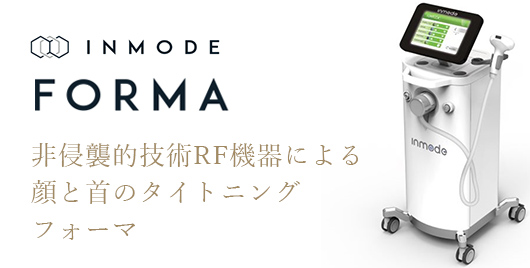 INMODE FORMA 非侵襲的技術RF機器に夜顔と首のタイトニングフォーマ